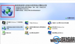 win7家庭网络如何创建