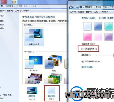 win7系统怎么关闭aero特效提高系统性能的两大方法 win7系统怎么关闭aero特效提高系统性能的两大方法