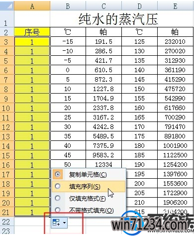 win7 的excel表格中要如何快速填充序号 win7 的excel表格中要如何快速填充序号