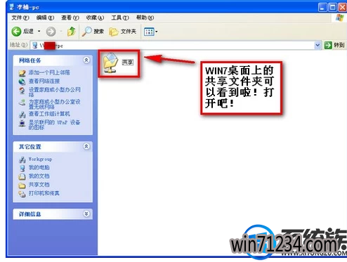 win7如何设置共享网络 win7如何设置共享网络