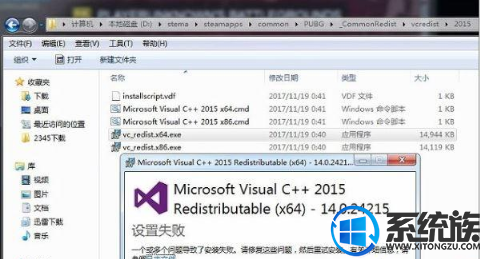 win7打开绝地求生出现cannot find msvcp140.dll怎么办 win7打开绝地求生出现cannot find msvcp140.dll怎么办