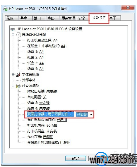 win7打印机双面打印设置|win7设置双面打印机的方法 win7打印机双面打印设置|win7设置双面打印机的方法