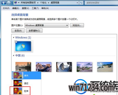 win7桌面壁纸怎么拉伸|win7系统拉伸桌面壁纸的教程 win7桌面壁纸怎么拉伸|win7系统拉伸桌面壁纸的教程