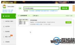 win7打印机插上没反应时如何办