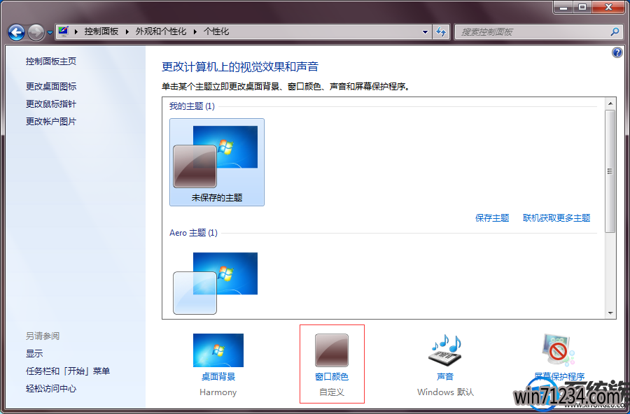 win7系统如何设置窗口颜色混合器|设置窗口颜色图文的方法 win7系统如何设置窗口颜色混合器|设置窗口颜色图文的方法