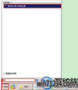 Win7系统更改设置如何总是跳出网友账户控制