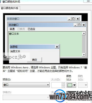 win7系统把窗口背景变成绿色的小技巧 win7系统把窗口背景变成绿色的小技巧