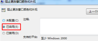 win7系统怎么将窗口颜色还原到最初状态 win7系统怎么将窗口颜色还原到最初状态