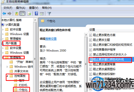 win7系统怎么将窗口颜色还原到最初状态 win7系统怎么将窗口颜色还原到最初状态