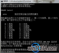 Win7命令提示窗口的颜色如何更改|Win7命令提示窗口的颜色更改的办法