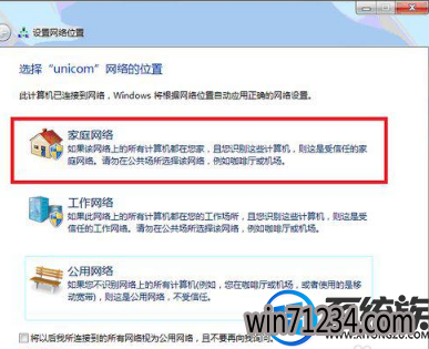 win7系统怎么将无线网络连接设置成家庭网络的方法 win7系统怎么将无线网络连接设置成家庭网络的方法