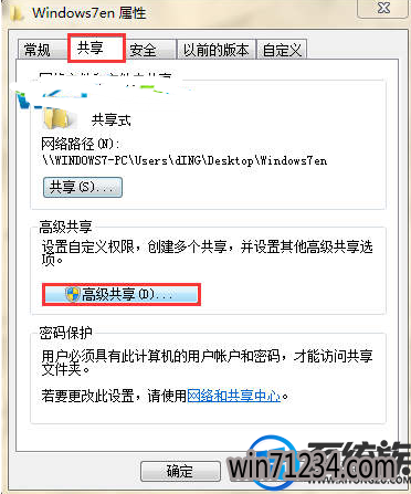 win7怎么设置网络共享密码 win7怎么设置网络共享密码