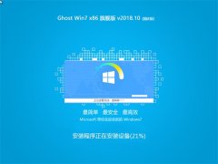 ȼ Ghost Win7 X32 콢 v201810(⼤)