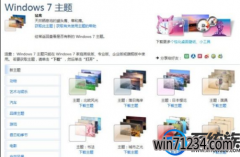 完美整合Win7多款主题壁纸让桌面更绚丽的教程