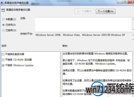 Win7如何禁用网络搜索驱动|win7系统禁用网络搜索驱动的操作过程 Win7如何禁用网络搜索驱动|win7系统禁用网络搜索驱动的操作过程