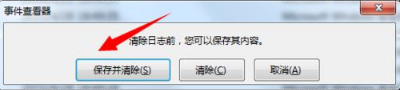 Win7输入账号密码密码提示“系统安全日志已满,拒绝登录”怎么办 Win7输入账号密码密码提示“系统安全日志已满,拒绝登录”怎么办
