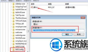 win7系统在运行中输入msconfig怎么打不开系统配置 win7系统在运行中输入msconfig怎么打不开系统配置