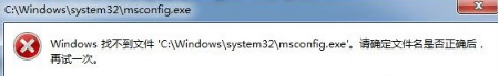 win7系统在运行中输入msconfig怎么打不开系统配置 win7系统在运行中输入msconfig怎么打不开系统配置