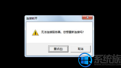Win7登录lol游戏提示“无法连接到服务器,您想重新连接吗?”怎么办 Win7登录lol游戏提示“无法连接到服务器,您想重新连接吗?”怎么办