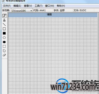 win7造字程序如何用|win7系统打开造字程序的教程 win7造字程序如何用|win7系统打开造字程序的教程