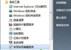 win7造字程序如何用|win7系统打开造字程序的教程 win7造字程序如何用|win7系统打开造字程序的教程