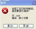 Win7点击浏览器提示“出现了运行时间错误”处理教程