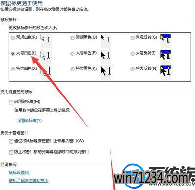 win7系统怎么更改鼠标指针形状|win7系统更改鼠标指针形状的教程 win7系统怎么更改鼠标指针形状|win7系统更改鼠标指针形状的教程