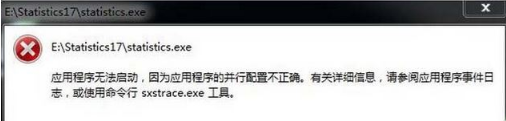 win7应用程序无法启动因为应用程序的并行配置不正确的教程 win7应用程序无法启动因为应用程序的并行配置不正确的教程