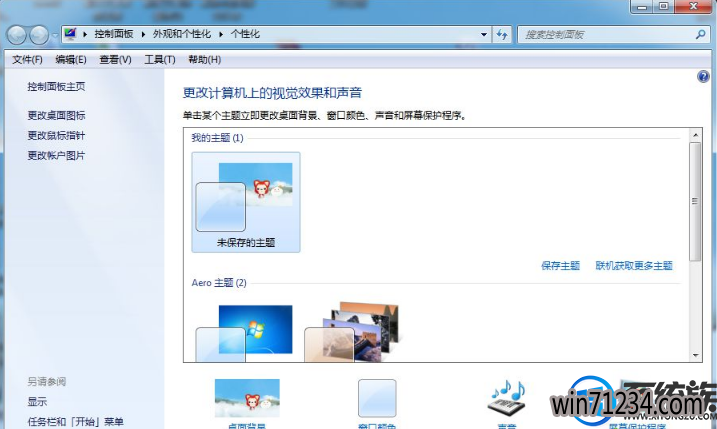 Win7系统桌面背景图片无法居中的操作教程 Win7系统桌面背景图片无法居中的操作教程