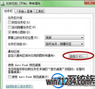 Win7系统任务栏没有法显示正在运行的图片教材