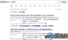 win7系统如何连接ps4手柄|win7连接ps4手柄的教程