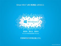 UʦGHOST WIN7x86 ԳǴ2018V11(⼤)