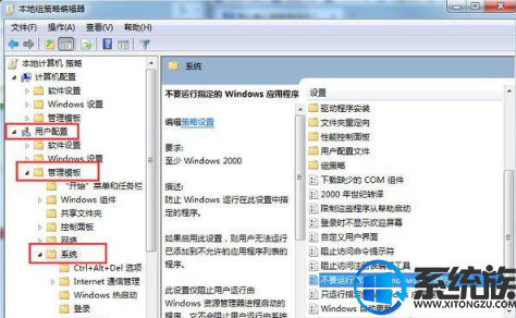win7系统某些软件如何禁止运行|win7系统禁止某些软件运行教程 win7系统某些软件如何禁止运行|win7系统禁止某些软件运行教程