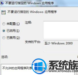win7系统某些软件如何禁止运行|win7系统禁止某些软件运行教程 win7系统某些软件如何禁止运行|win7系统禁止某些软件运行教程