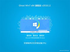 йشGHOST WIN7 (X64) ȫ콢 201812(⼤)