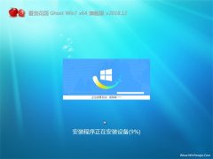番茄花园GHOST WIN7 X64 完美旗舰版v2018年12月(永久激活)