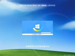 Թ˾GHOST Win7x86 콢 v2019.01(Լ)