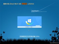 ľGHOST Win7x86 Ƽ콢 2019.01(Լ)