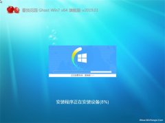 番茄花园GHOST WIN7 X64位 好用旗舰版2019.01月(完美激活)