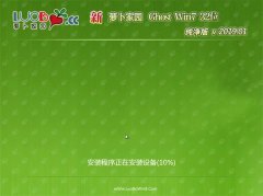 新萝卜家园GHOST Win7x86 经典纯净版2019v01(激活版)