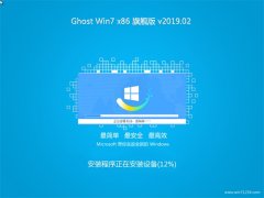 СϵͳGHOST Win7x86 콢 v201902(ü)