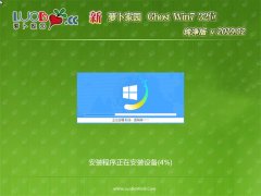 ܲ԰GHOST Win7x86 Ƽv201902(輤)