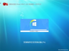 ѻ԰GHOST WIN7 X64λ ٷV2019.02(Զ)