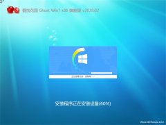 ѻ԰GHOST Win7x86 콢 2019v02(Լ)