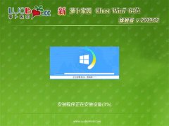 ܲ԰GHOST WIN7 x64 ѡ콢 V2019.02(ü)