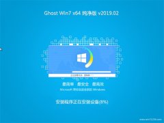 大地系统GHOST WIN7 (64位) 万能纯净版V201902(激活版)