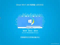 ϵͳGHOST WIN7 (64λ) ܴV201902()