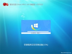 番茄花园GHOST WIN7 64位 超纯旗舰版v2019.02(自动激活)