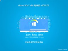 黑云系统GHOST WIN7x86 好用纯净版V2019年02月(完美激活)