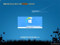 雨林木风GHOST Win7x86 超纯纯净版2019v02(完美激活)